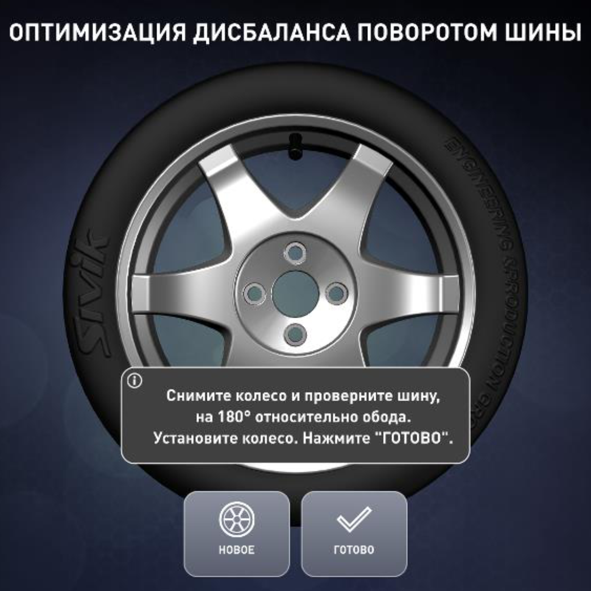 Компьютерная оптимизация положения шина-диск 